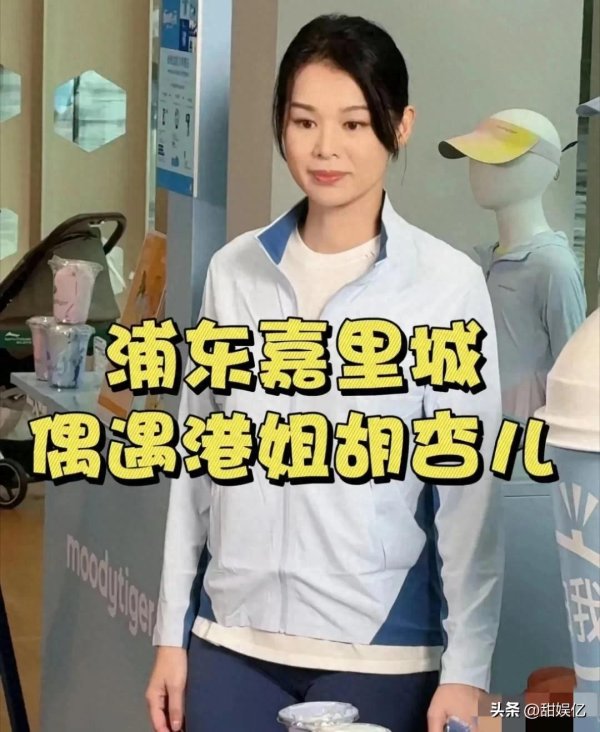 大旗策略 胡杏儿在上海浦东嘉里城，给小众品牌做代言，站在店门口像售货员
