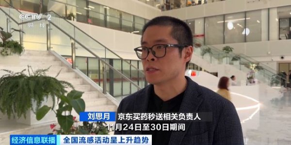 优配无忧 流感相关用药销量暴增！市场供应情况如何？记者探访→